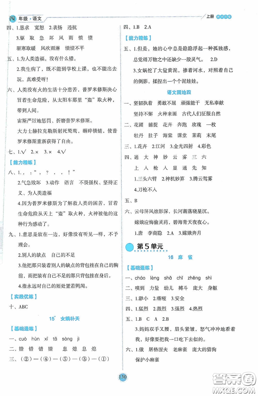 延邊人民出版社2020優(yōu)秀生百分學(xué)生作業(yè)本題練王情境式閱讀型練習(xí)冊(cè)四年級(jí)語(yǔ)文上冊(cè)人教版答案