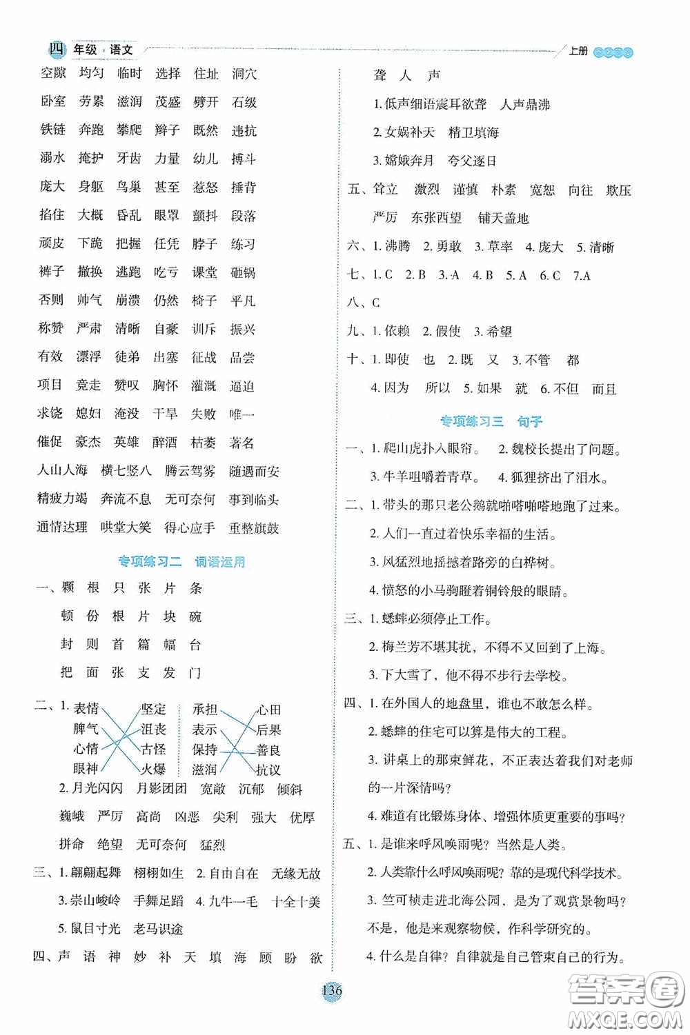 延邊人民出版社2020優(yōu)秀生百分學(xué)生作業(yè)本題練王情境式閱讀型練習(xí)冊(cè)四年級(jí)語(yǔ)文上冊(cè)人教版答案