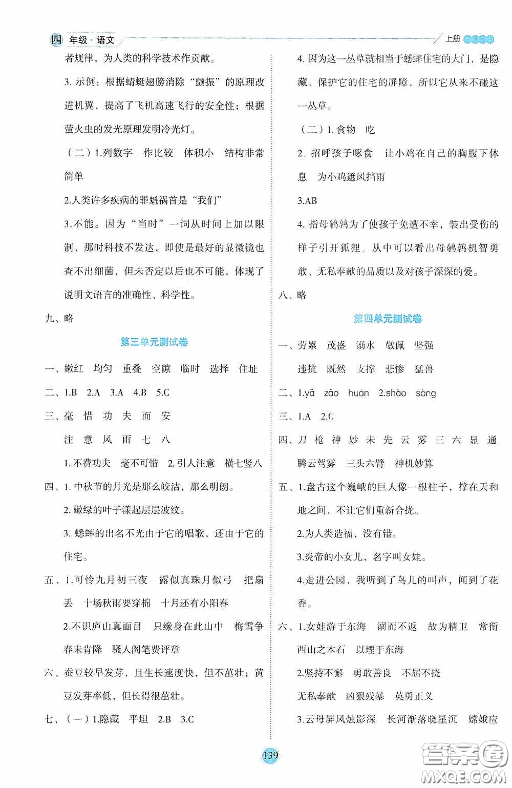 延邊人民出版社2020優(yōu)秀生百分學(xué)生作業(yè)本題練王情境式閱讀型練習(xí)冊(cè)四年級(jí)語(yǔ)文上冊(cè)人教版答案