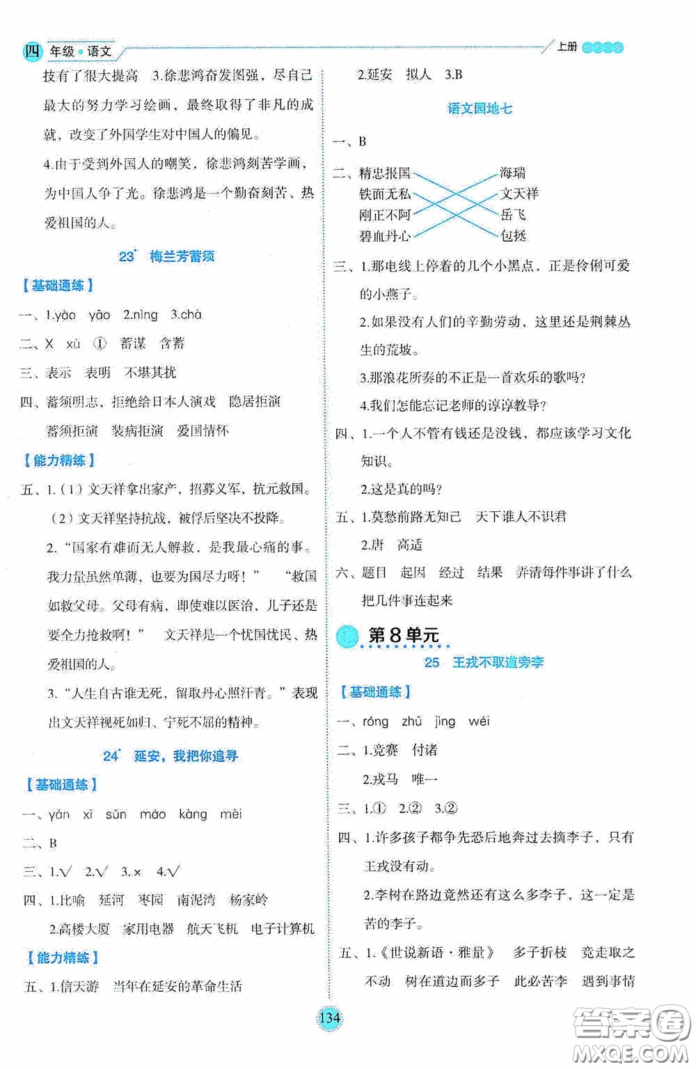 延邊人民出版社2020優(yōu)秀生百分學(xué)生作業(yè)本題練王情境式閱讀型練習(xí)冊(cè)四年級(jí)語(yǔ)文上冊(cè)人教版答案