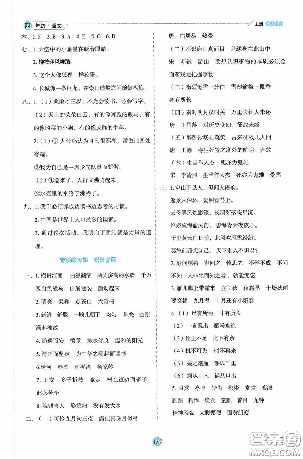 延邊人民出版社2020優(yōu)秀生百分學(xué)生作業(yè)本題練王情境式閱讀型練習(xí)冊(cè)四年級(jí)語(yǔ)文上冊(cè)人教版答案