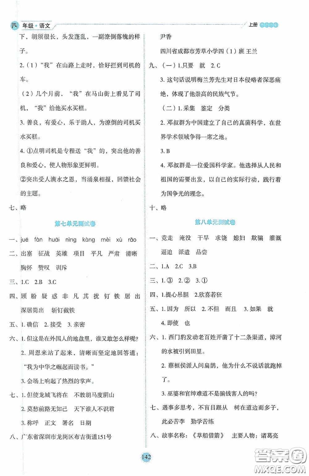 延邊人民出版社2020優(yōu)秀生百分學(xué)生作業(yè)本題練王情境式閱讀型練習(xí)冊(cè)四年級(jí)語(yǔ)文上冊(cè)人教版答案