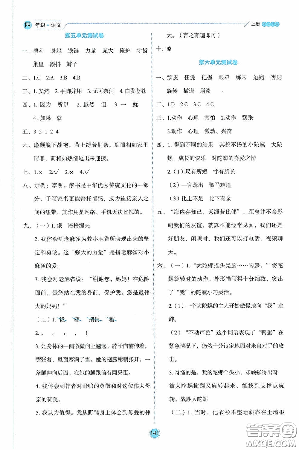 延邊人民出版社2020優(yōu)秀生百分學(xué)生作業(yè)本題練王情境式閱讀型練習(xí)冊(cè)四年級(jí)語(yǔ)文上冊(cè)人教版答案