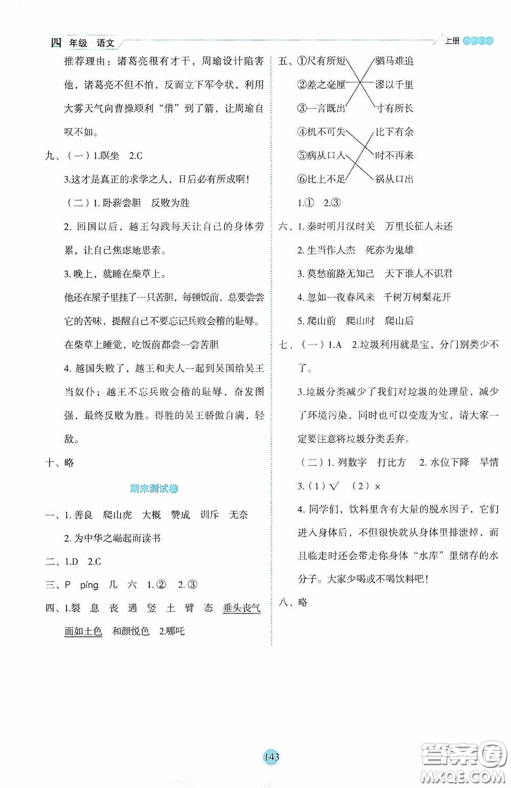 延邊人民出版社2020優(yōu)秀生百分學(xué)生作業(yè)本題練王情境式閱讀型練習(xí)冊(cè)四年級(jí)語(yǔ)文上冊(cè)人教版答案