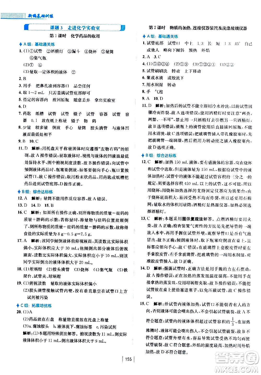 安徽教育出版社2020年新編基礎(chǔ)訓(xùn)練化學(xué)九年級(jí)上冊(cè)人教版答案