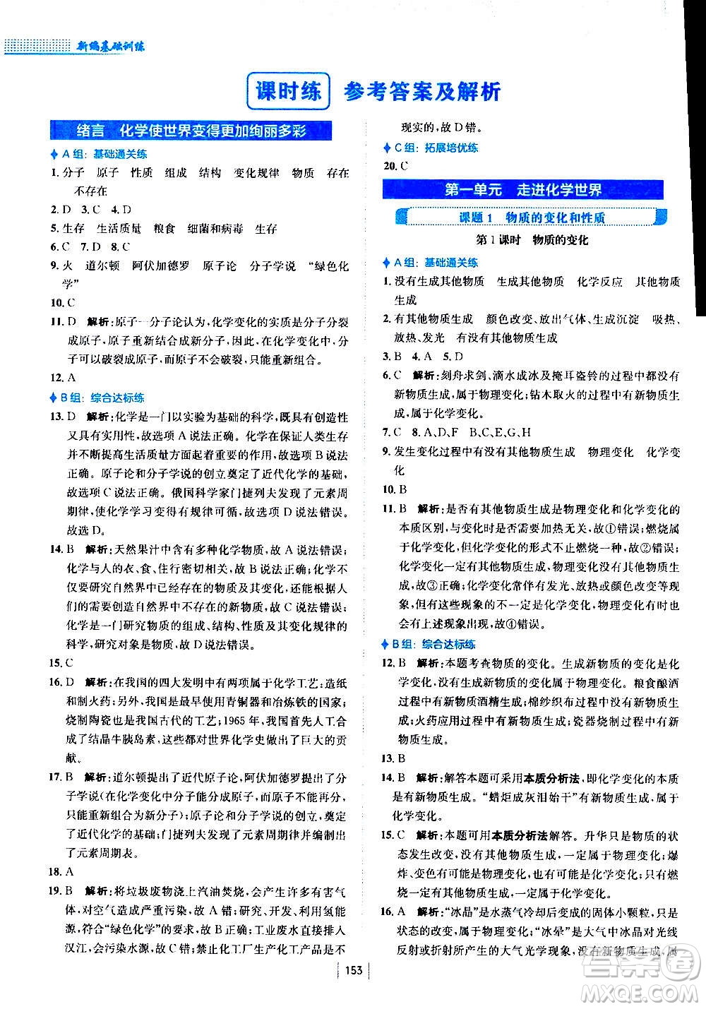 安徽教育出版社2020年新編基礎(chǔ)訓(xùn)練化學(xué)九年級(jí)上冊(cè)人教版答案