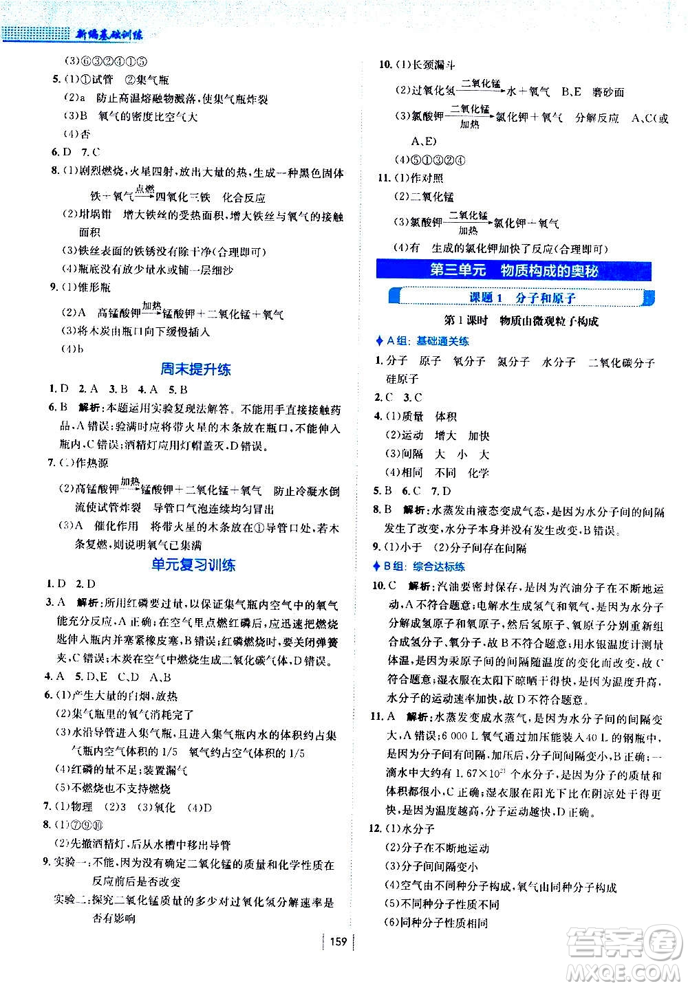 安徽教育出版社2020年新編基礎(chǔ)訓(xùn)練化學(xué)九年級(jí)上冊(cè)人教版答案