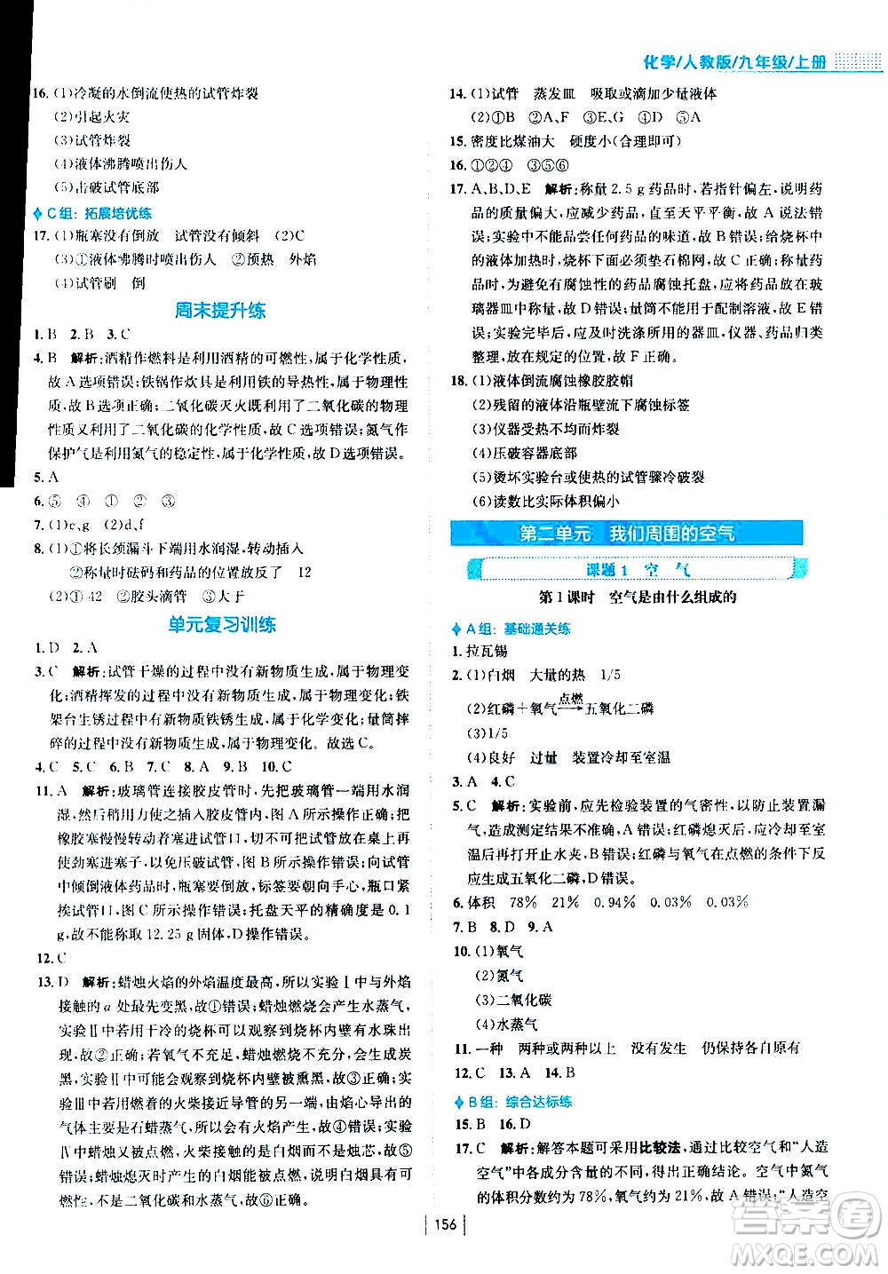 安徽教育出版社2020年新編基礎(chǔ)訓(xùn)練化學(xué)九年級(jí)上冊(cè)人教版答案