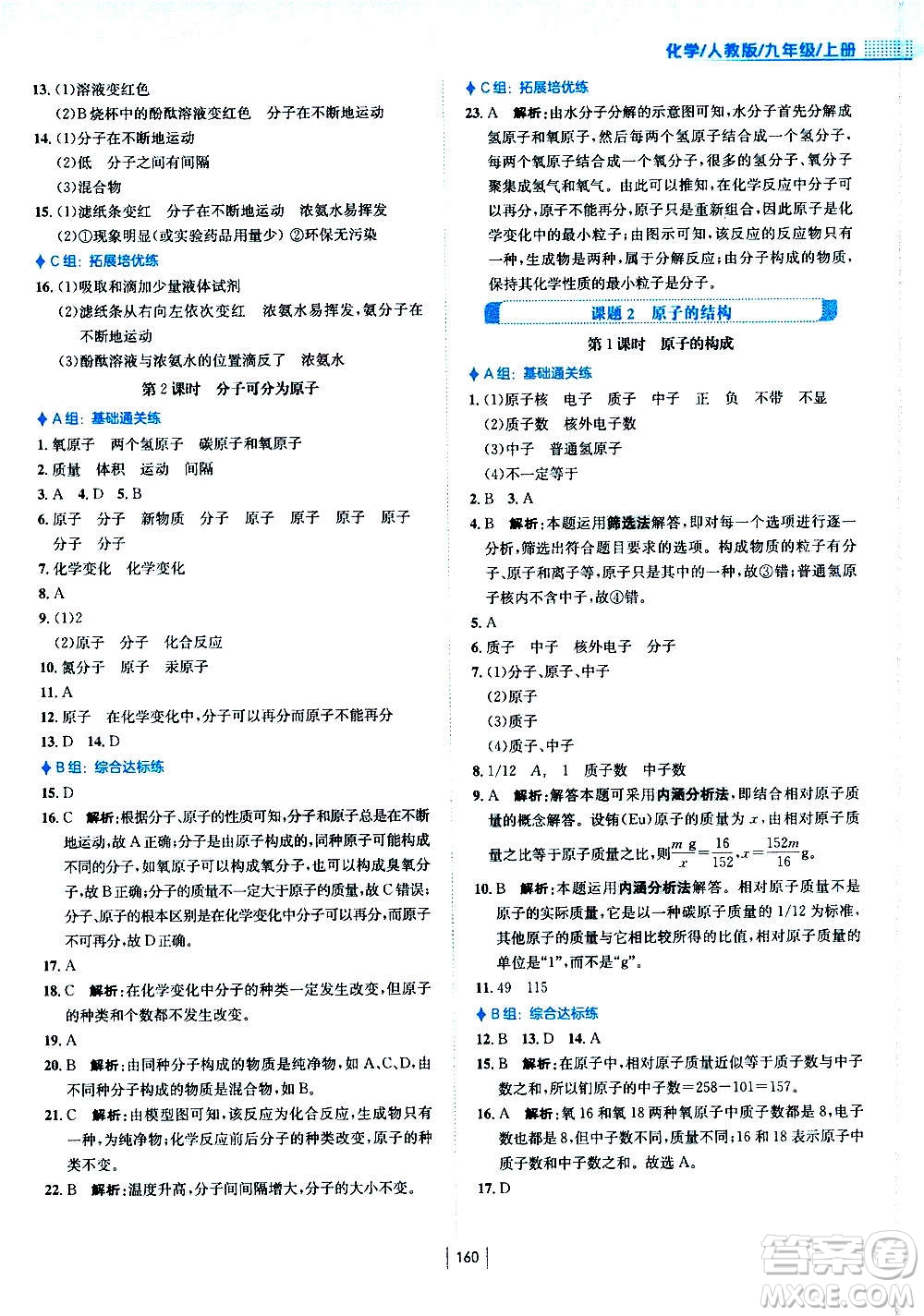 安徽教育出版社2020年新編基礎(chǔ)訓(xùn)練化學(xué)九年級(jí)上冊(cè)人教版答案