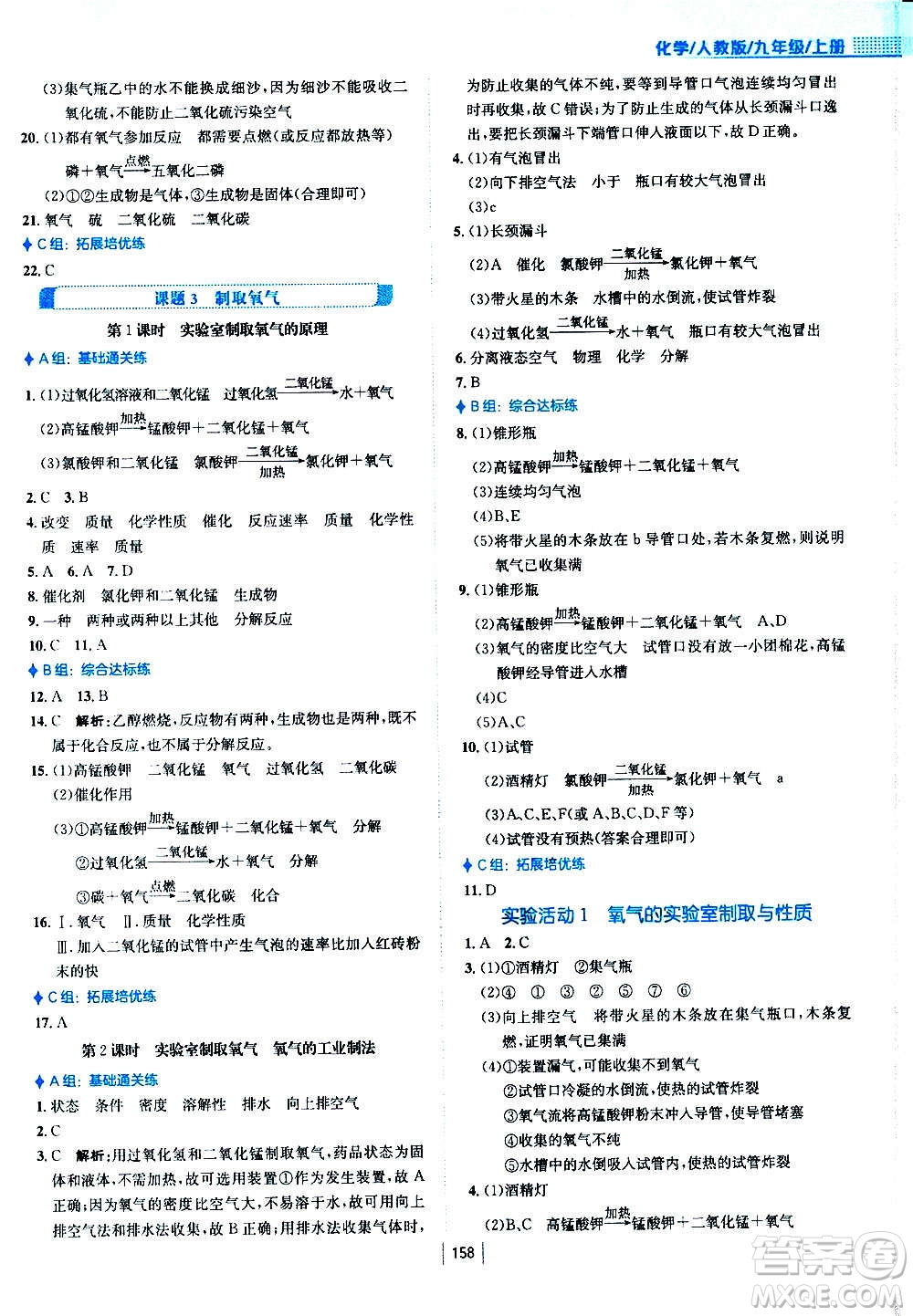 安徽教育出版社2020年新編基礎(chǔ)訓(xùn)練化學(xué)九年級(jí)上冊(cè)人教版答案