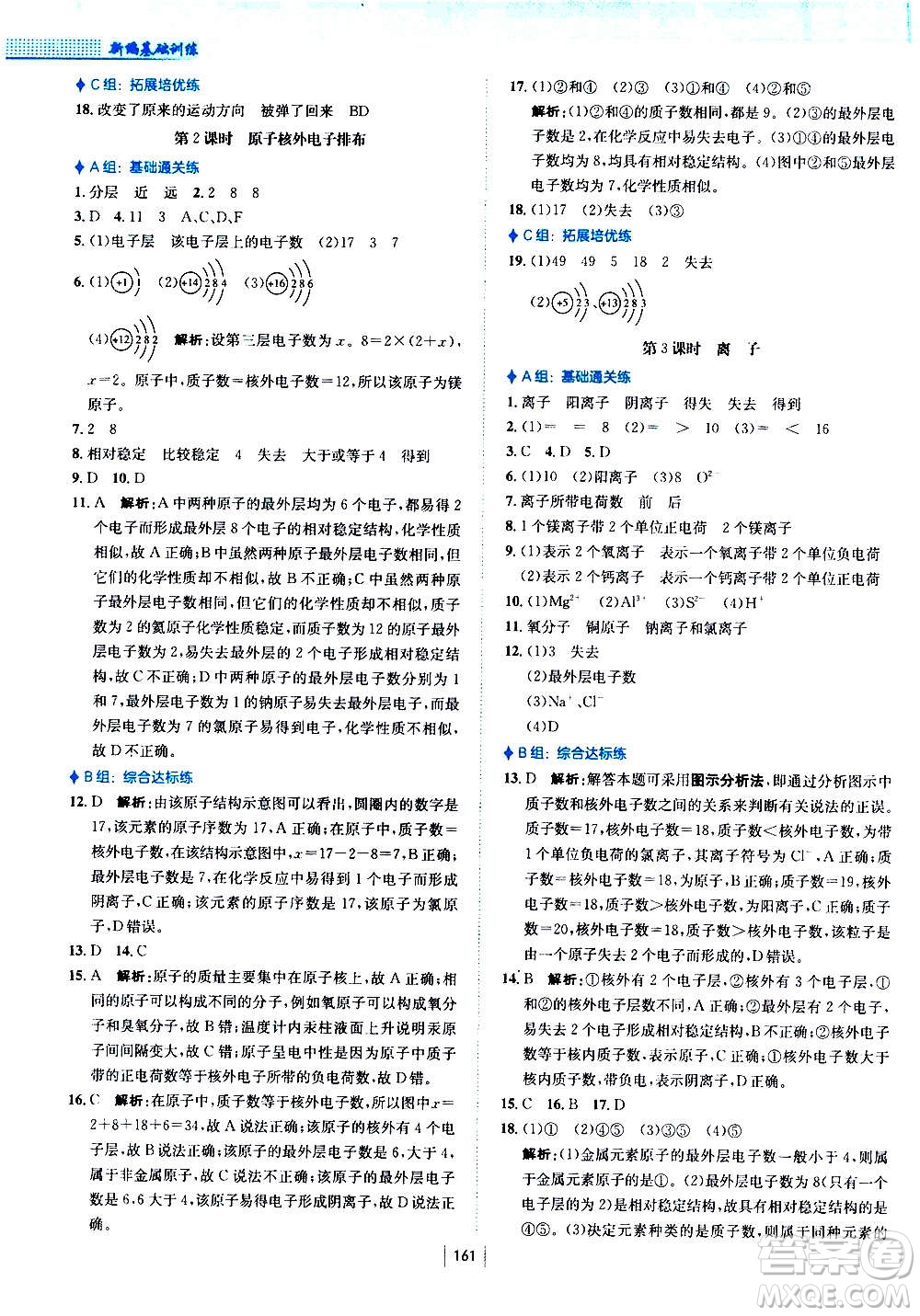 安徽教育出版社2020年新編基礎(chǔ)訓(xùn)練化學(xué)九年級(jí)上冊(cè)人教版答案