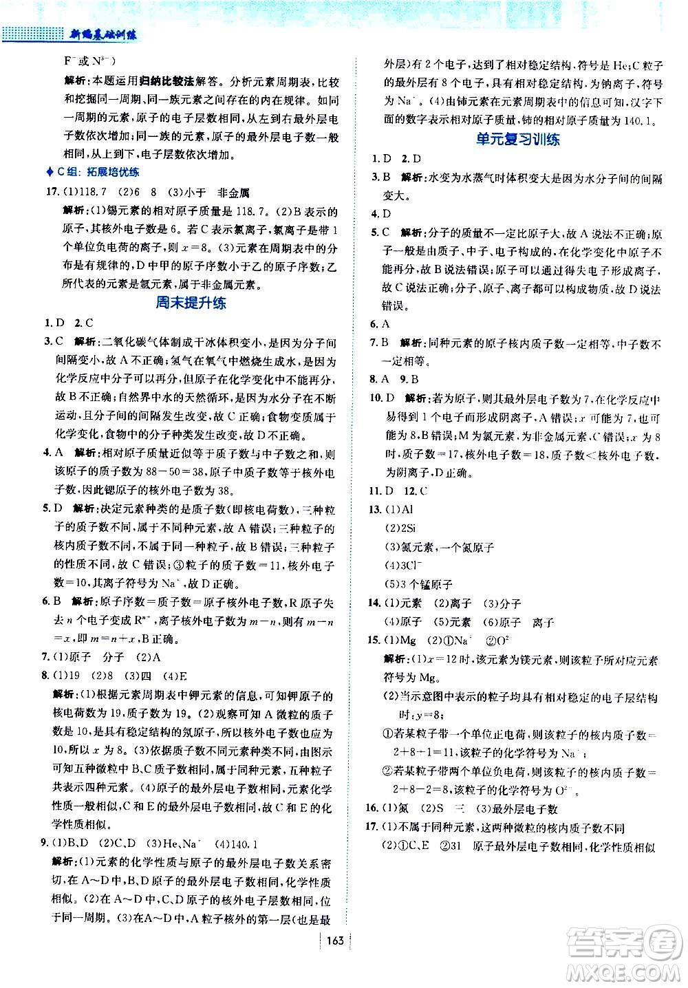 安徽教育出版社2020年新編基礎(chǔ)訓(xùn)練化學(xué)九年級(jí)上冊(cè)人教版答案