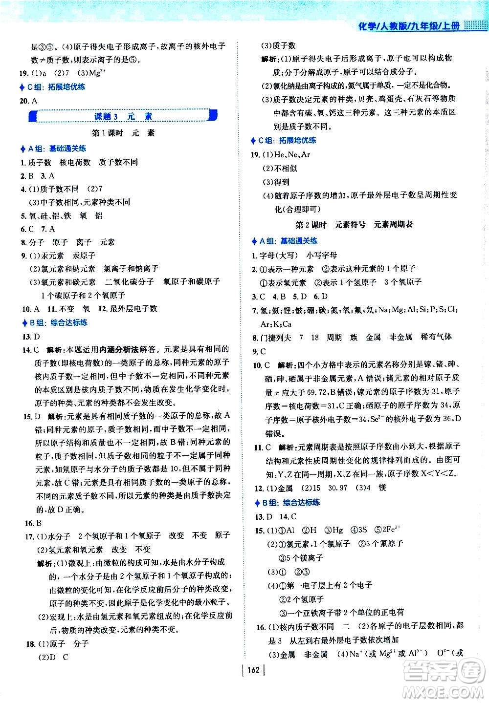 安徽教育出版社2020年新編基礎(chǔ)訓(xùn)練化學(xué)九年級(jí)上冊(cè)人教版答案