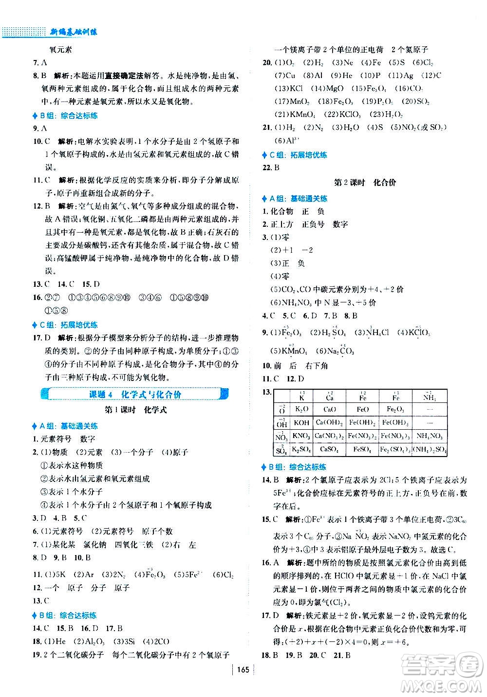 安徽教育出版社2020年新編基礎(chǔ)訓(xùn)練化學(xué)九年級(jí)上冊(cè)人教版答案