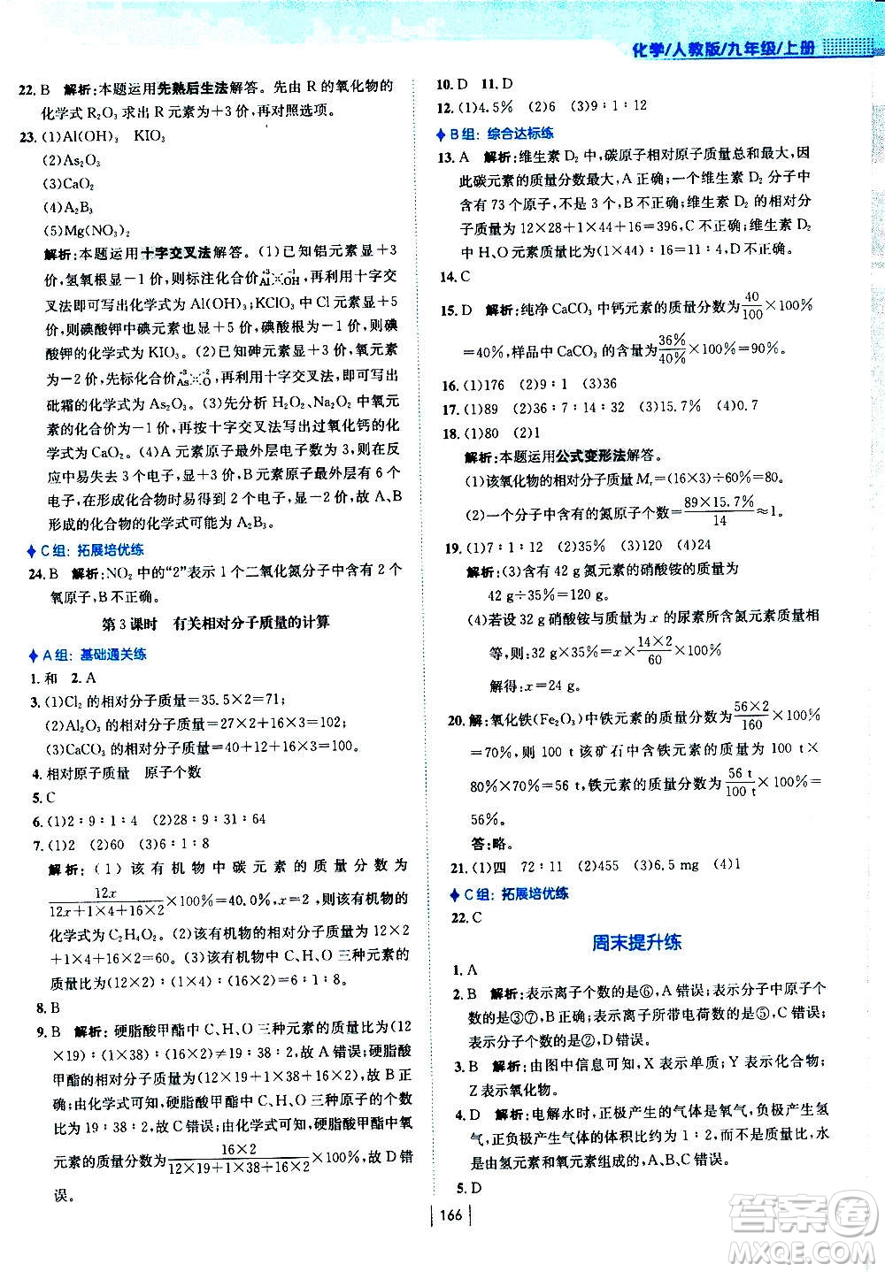 安徽教育出版社2020年新編基礎(chǔ)訓(xùn)練化學(xué)九年級(jí)上冊(cè)人教版答案