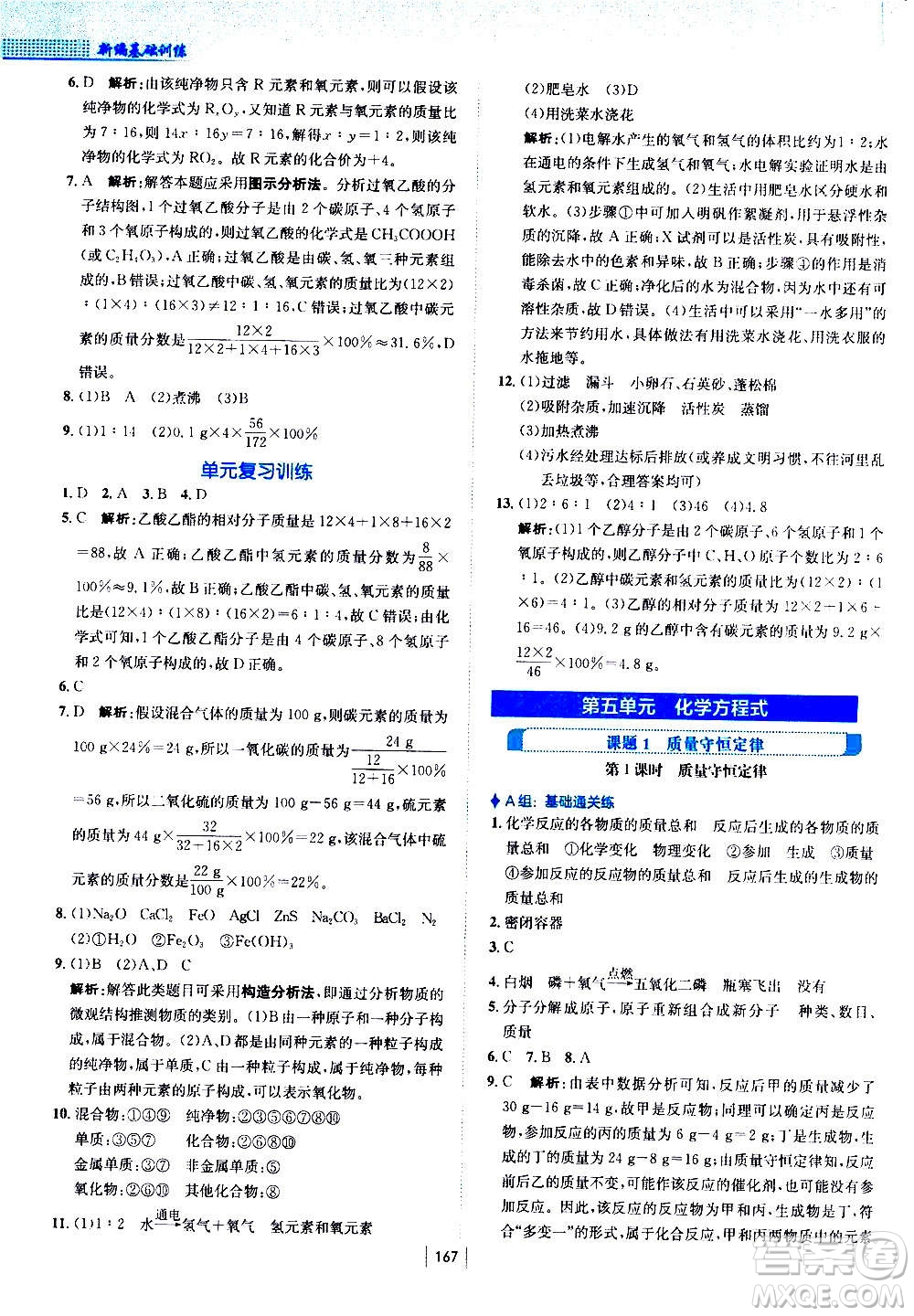 安徽教育出版社2020年新編基礎(chǔ)訓(xùn)練化學(xué)九年級(jí)上冊(cè)人教版答案