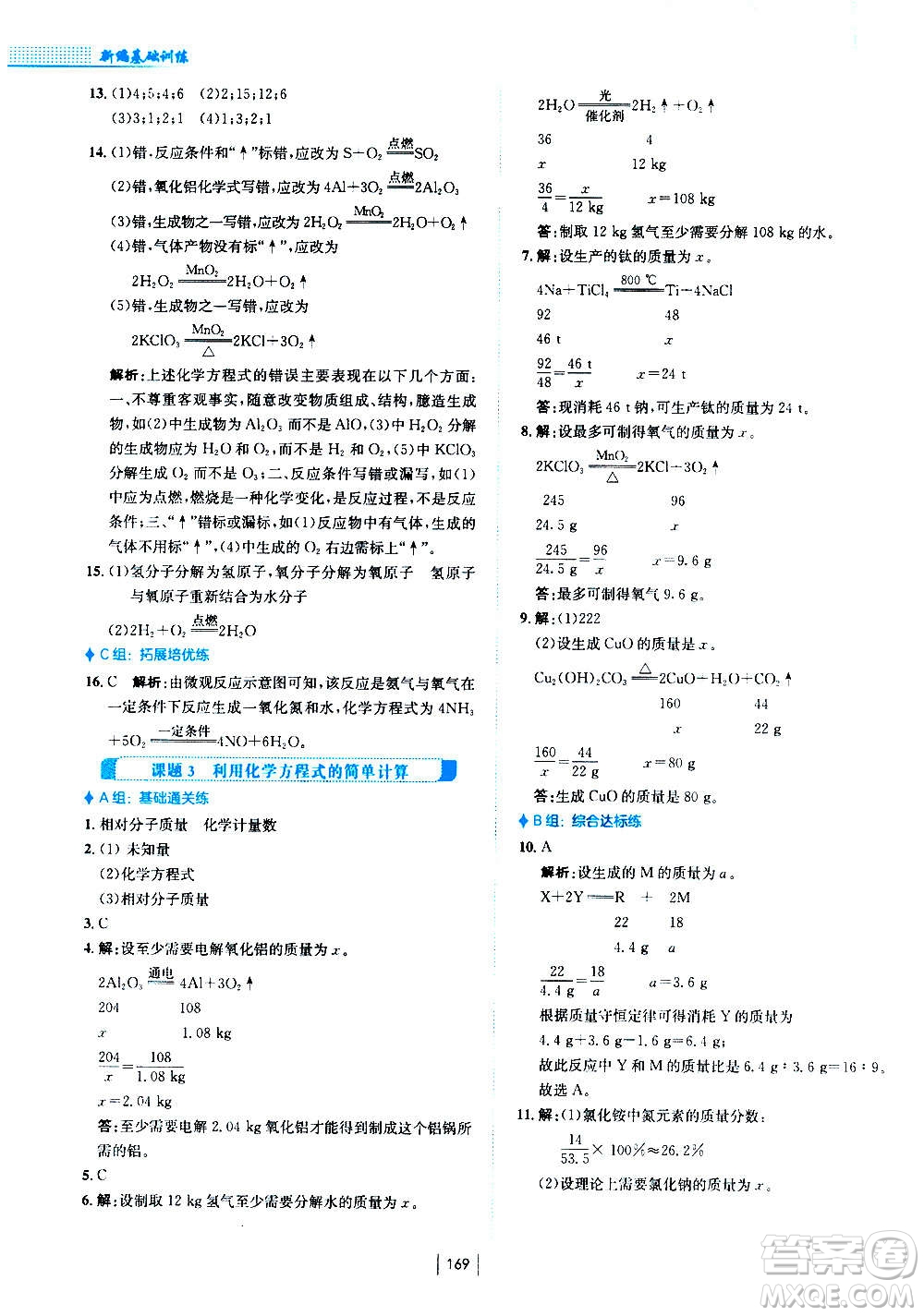 安徽教育出版社2020年新編基礎(chǔ)訓(xùn)練化學(xué)九年級(jí)上冊(cè)人教版答案