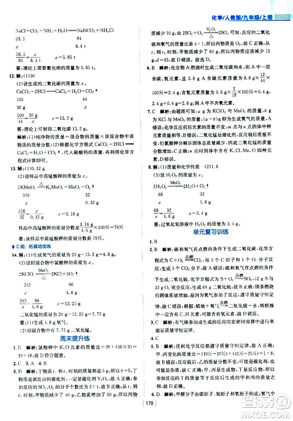 安徽教育出版社2020年新編基礎(chǔ)訓(xùn)練化學(xué)九年級(jí)上冊(cè)人教版答案