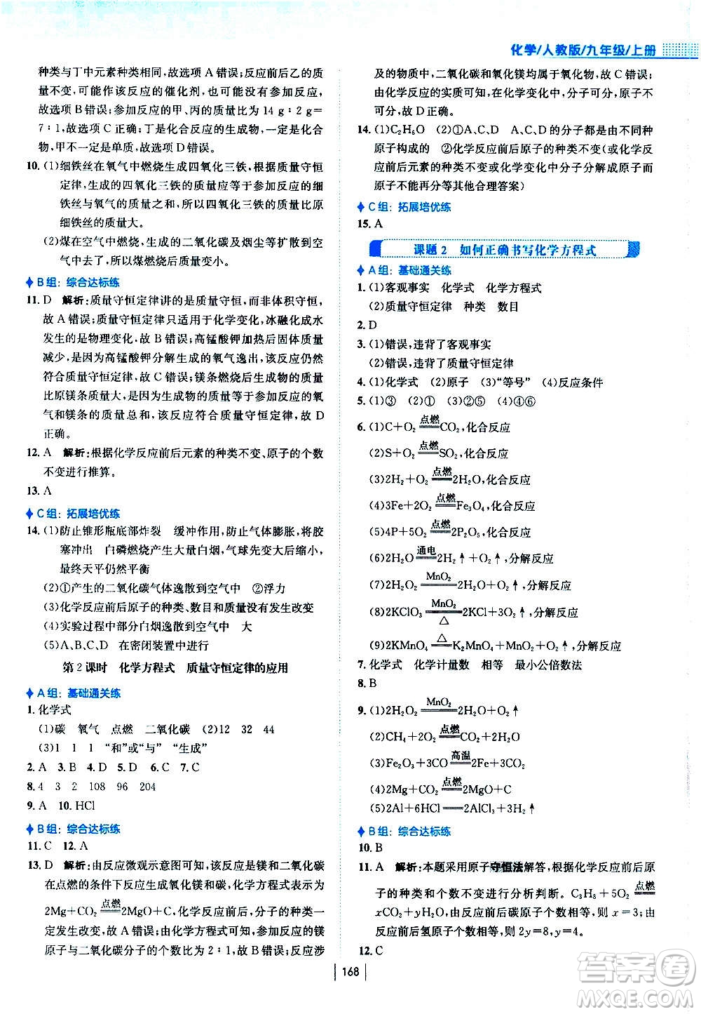 安徽教育出版社2020年新編基礎(chǔ)訓(xùn)練化學(xué)九年級(jí)上冊(cè)人教版答案