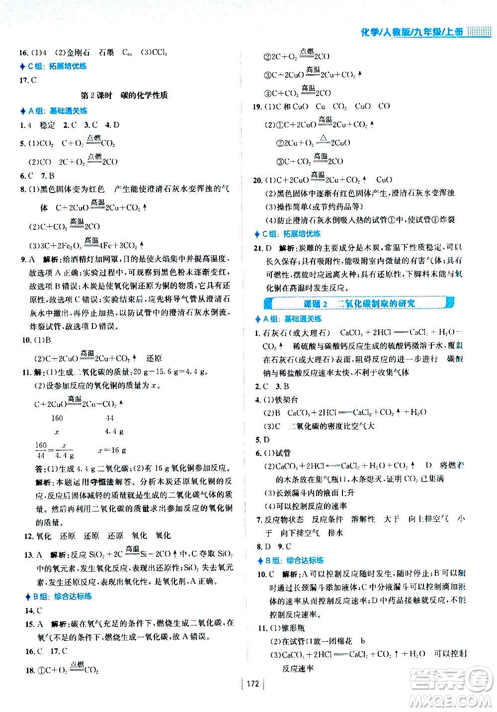 安徽教育出版社2020年新編基礎(chǔ)訓(xùn)練化學(xué)九年級(jí)上冊(cè)人教版答案