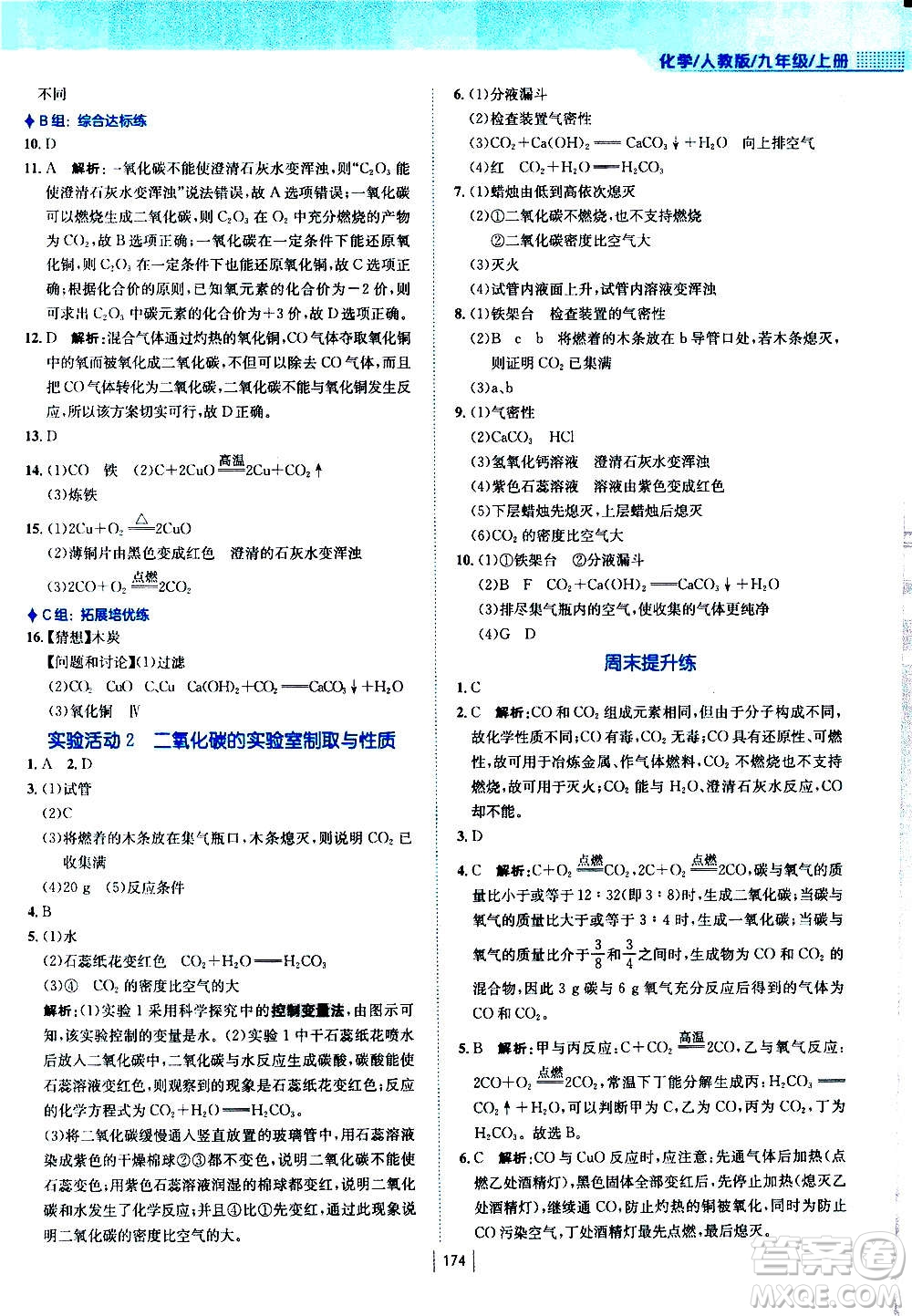 安徽教育出版社2020年新編基礎(chǔ)訓(xùn)練化學(xué)九年級(jí)上冊(cè)人教版答案