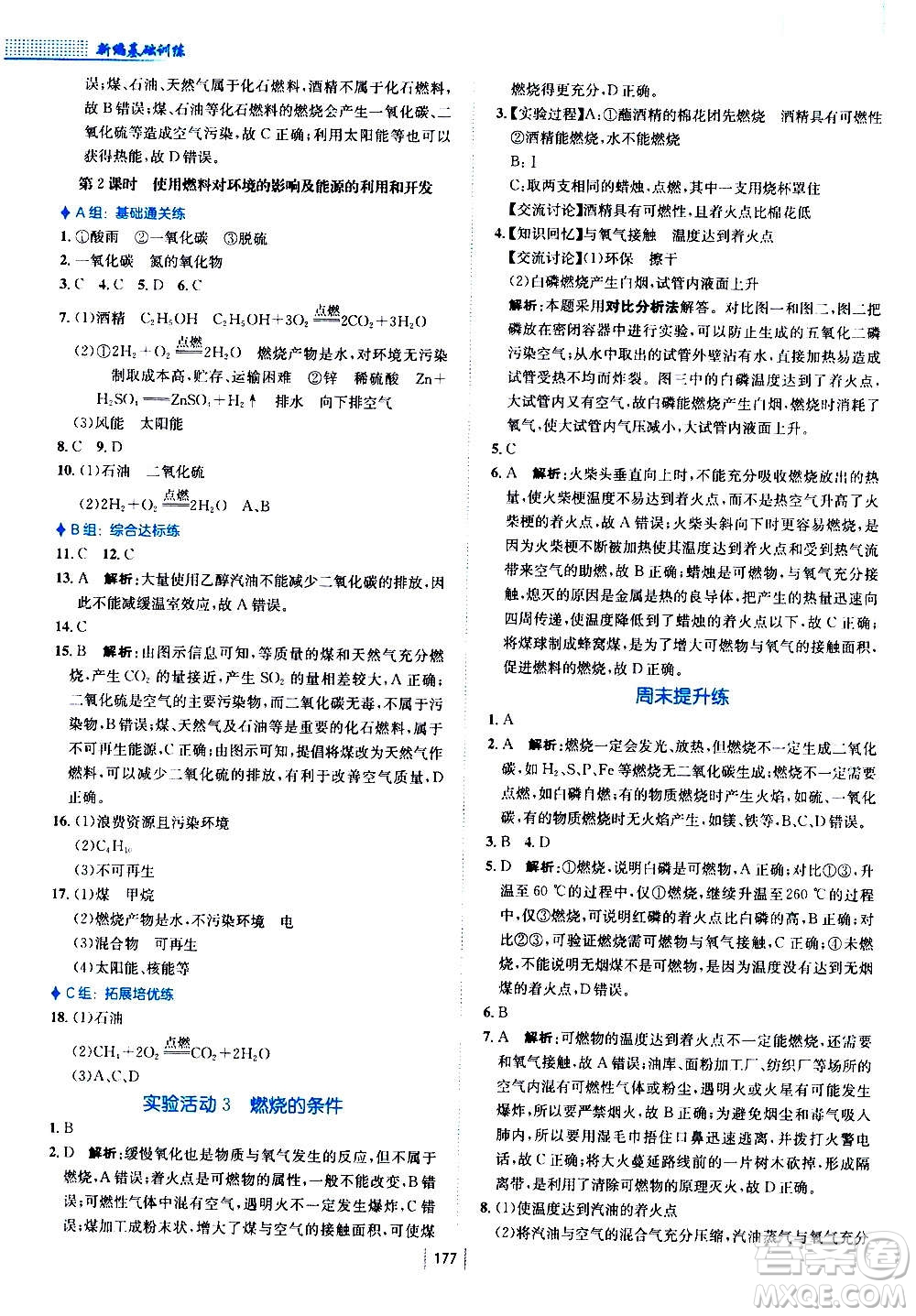 安徽教育出版社2020年新編基礎(chǔ)訓(xùn)練化學(xué)九年級(jí)上冊(cè)人教版答案