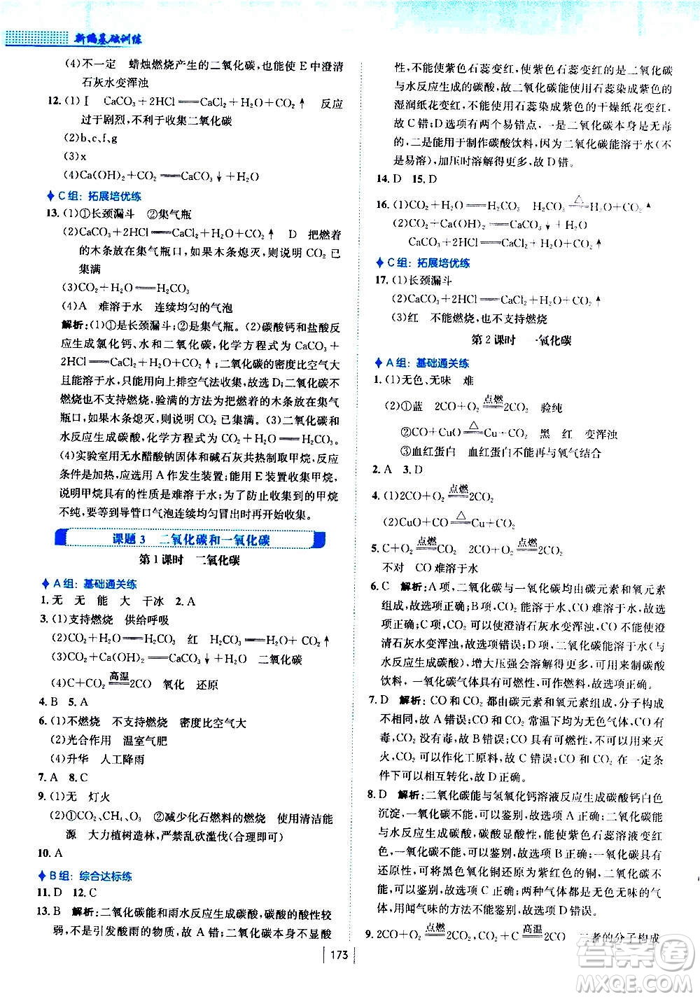 安徽教育出版社2020年新編基礎(chǔ)訓(xùn)練化學(xué)九年級(jí)上冊(cè)人教版答案