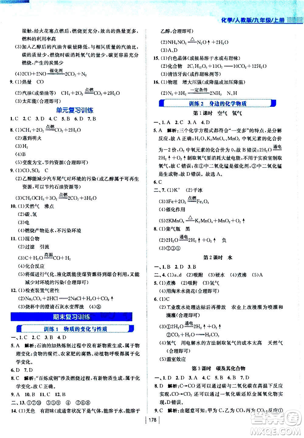 安徽教育出版社2020年新編基礎(chǔ)訓(xùn)練化學(xué)九年級(jí)上冊(cè)人教版答案