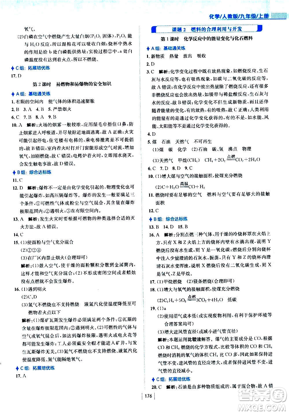 安徽教育出版社2020年新編基礎(chǔ)訓(xùn)練化學(xué)九年級(jí)上冊(cè)人教版答案