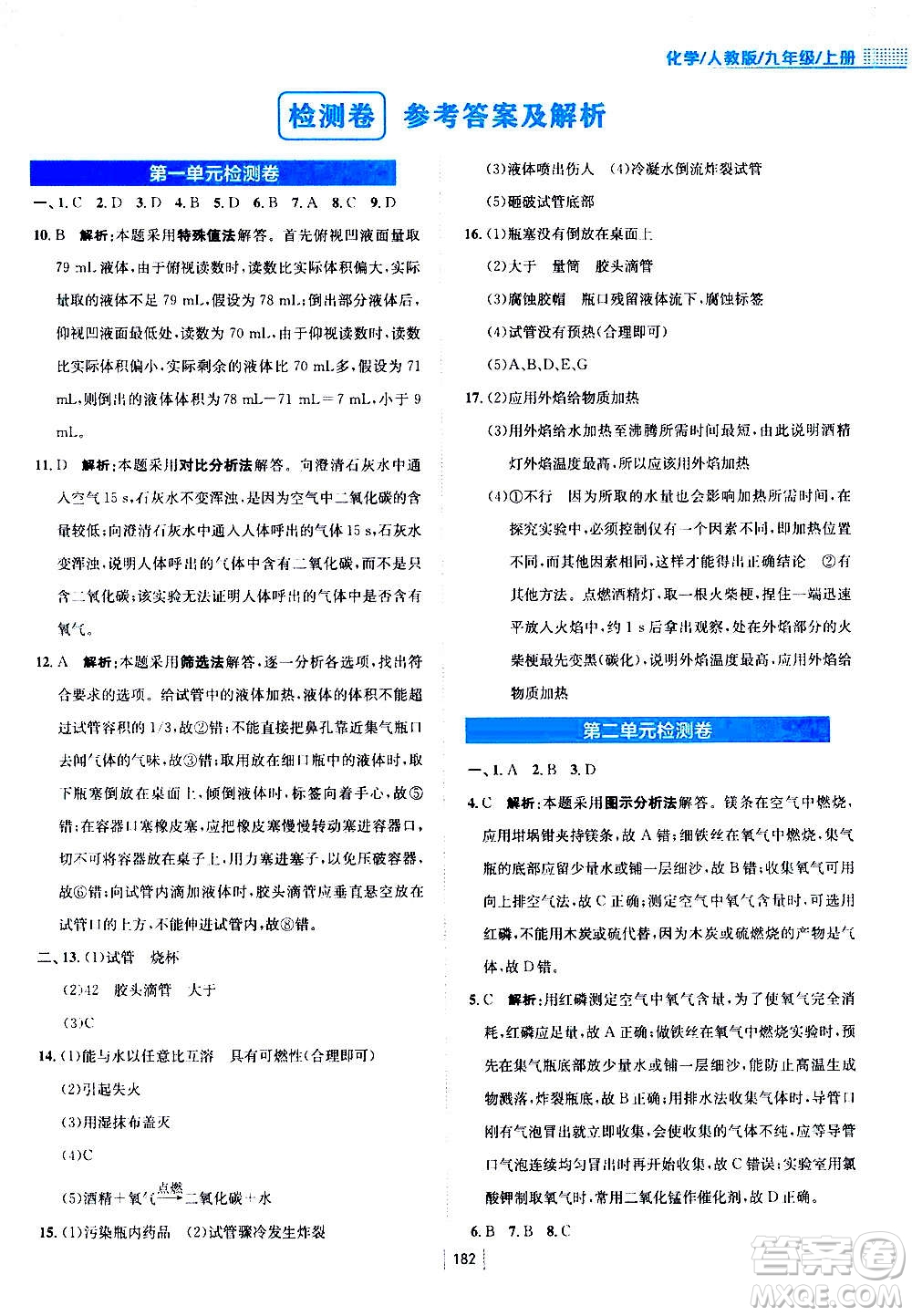 安徽教育出版社2020年新編基礎(chǔ)訓(xùn)練化學(xué)九年級(jí)上冊(cè)人教版答案