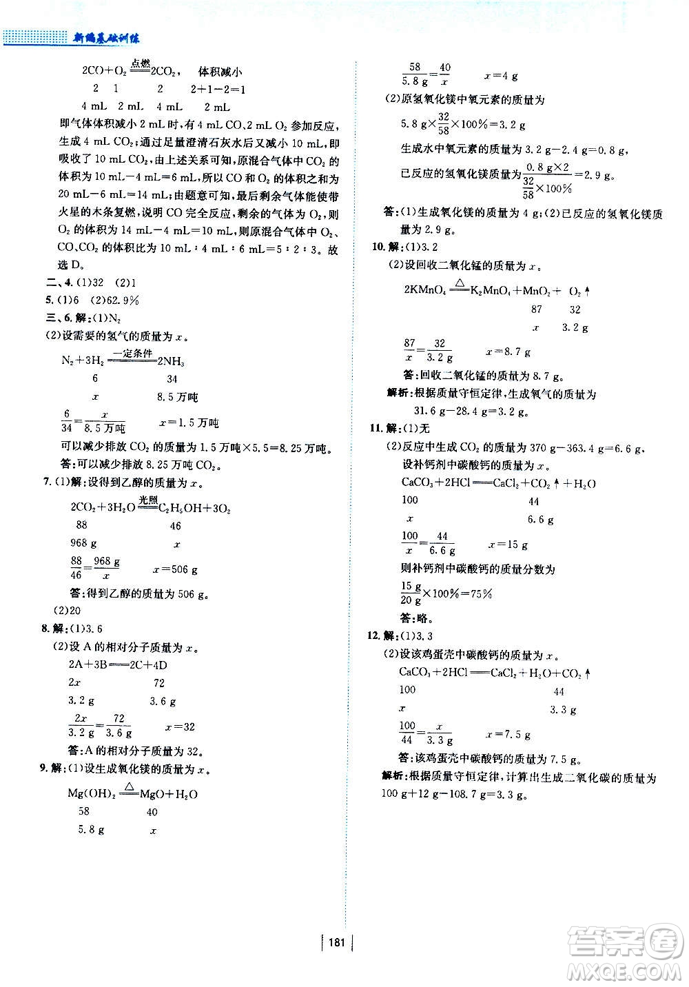 安徽教育出版社2020年新編基礎(chǔ)訓(xùn)練化學(xué)九年級(jí)上冊(cè)人教版答案