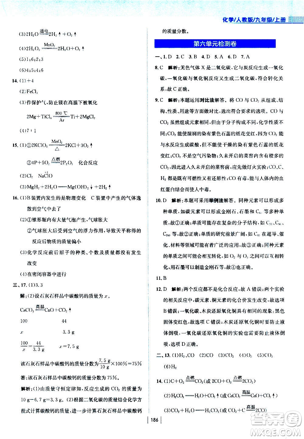 安徽教育出版社2020年新編基礎(chǔ)訓(xùn)練化學(xué)九年級(jí)上冊(cè)人教版答案