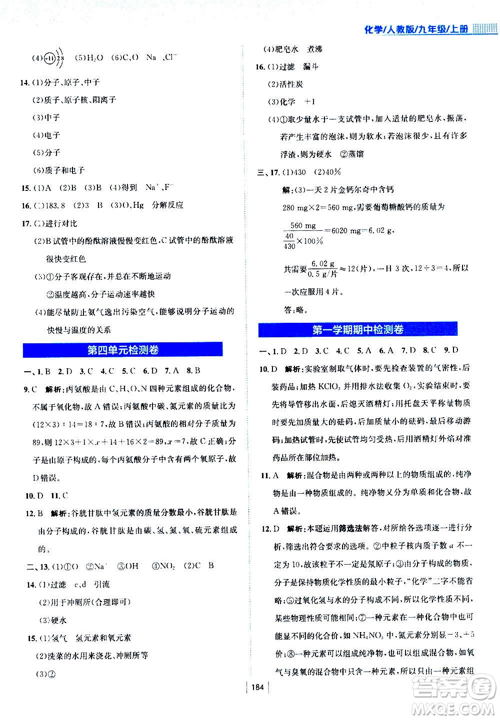 安徽教育出版社2020年新編基礎(chǔ)訓(xùn)練化學(xué)九年級(jí)上冊(cè)人教版答案