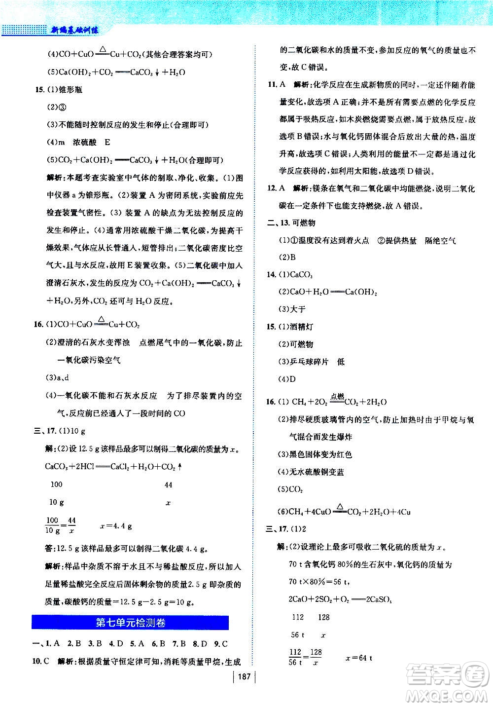 安徽教育出版社2020年新編基礎(chǔ)訓(xùn)練化學(xué)九年級(jí)上冊(cè)人教版答案