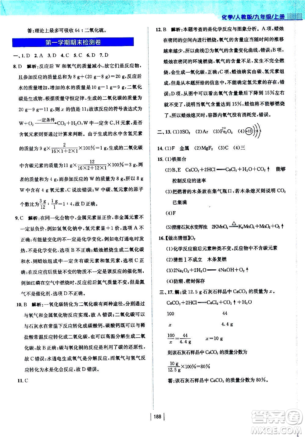 安徽教育出版社2020年新編基礎(chǔ)訓(xùn)練化學(xué)九年級(jí)上冊(cè)人教版答案