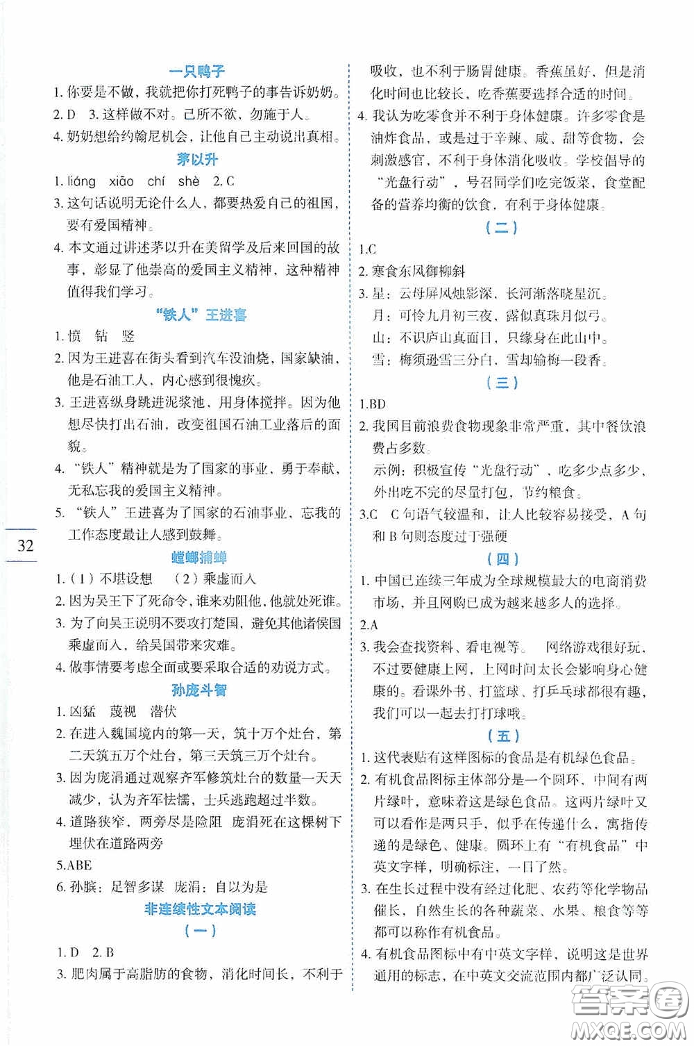 延邊人民出版社2020優(yōu)秀生百分學(xué)生作業(yè)本同步閱讀冊四年級語文上冊人教版答案