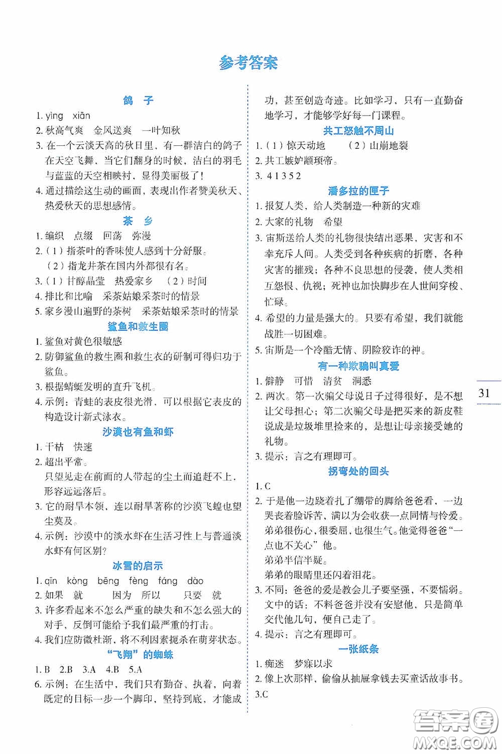 延邊人民出版社2020優(yōu)秀生百分學(xué)生作業(yè)本同步閱讀冊四年級語文上冊人教版答案