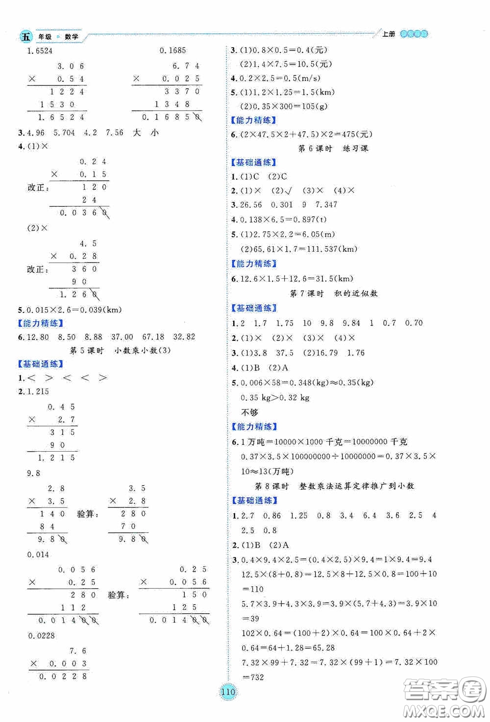 延邊人民出版社2020優(yōu)秀生百分學(xué)生作業(yè)本題練王情境式閱讀型練習(xí)冊(cè)四年級(jí)數(shù)學(xué)上冊(cè)人教版答案