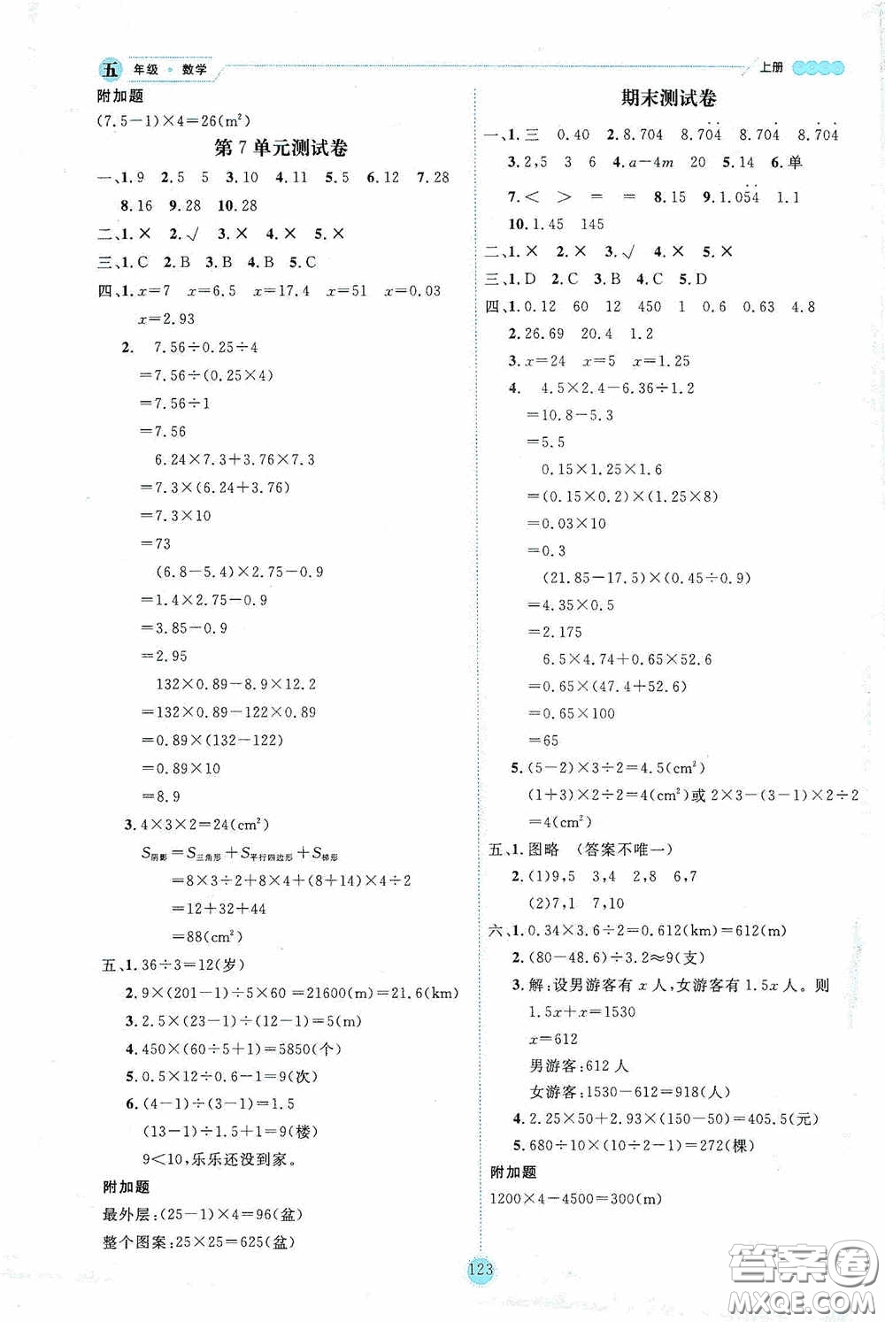 延邊人民出版社2020優(yōu)秀生百分學(xué)生作業(yè)本題練王情境式閱讀型練習(xí)冊(cè)四年級(jí)數(shù)學(xué)上冊(cè)人教版答案