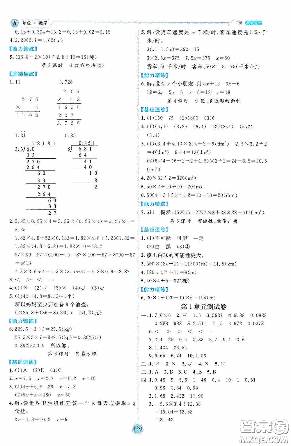 延邊人民出版社2020優(yōu)秀生百分學(xué)生作業(yè)本題練王情境式閱讀型練習(xí)冊(cè)四年級(jí)數(shù)學(xué)上冊(cè)人教版答案