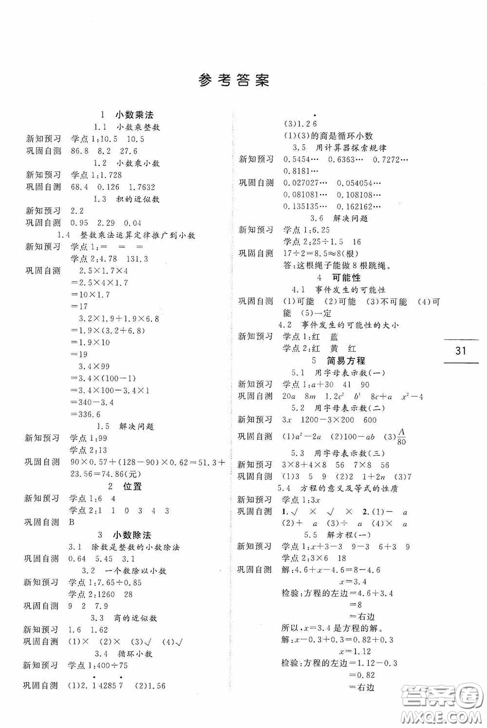 延邊人民出版社2020優(yōu)秀生百分學(xué)生作業(yè)本題練王導(dǎo)讀預(yù)習(xí)冊五年級數(shù)學(xué)上冊人教版答案