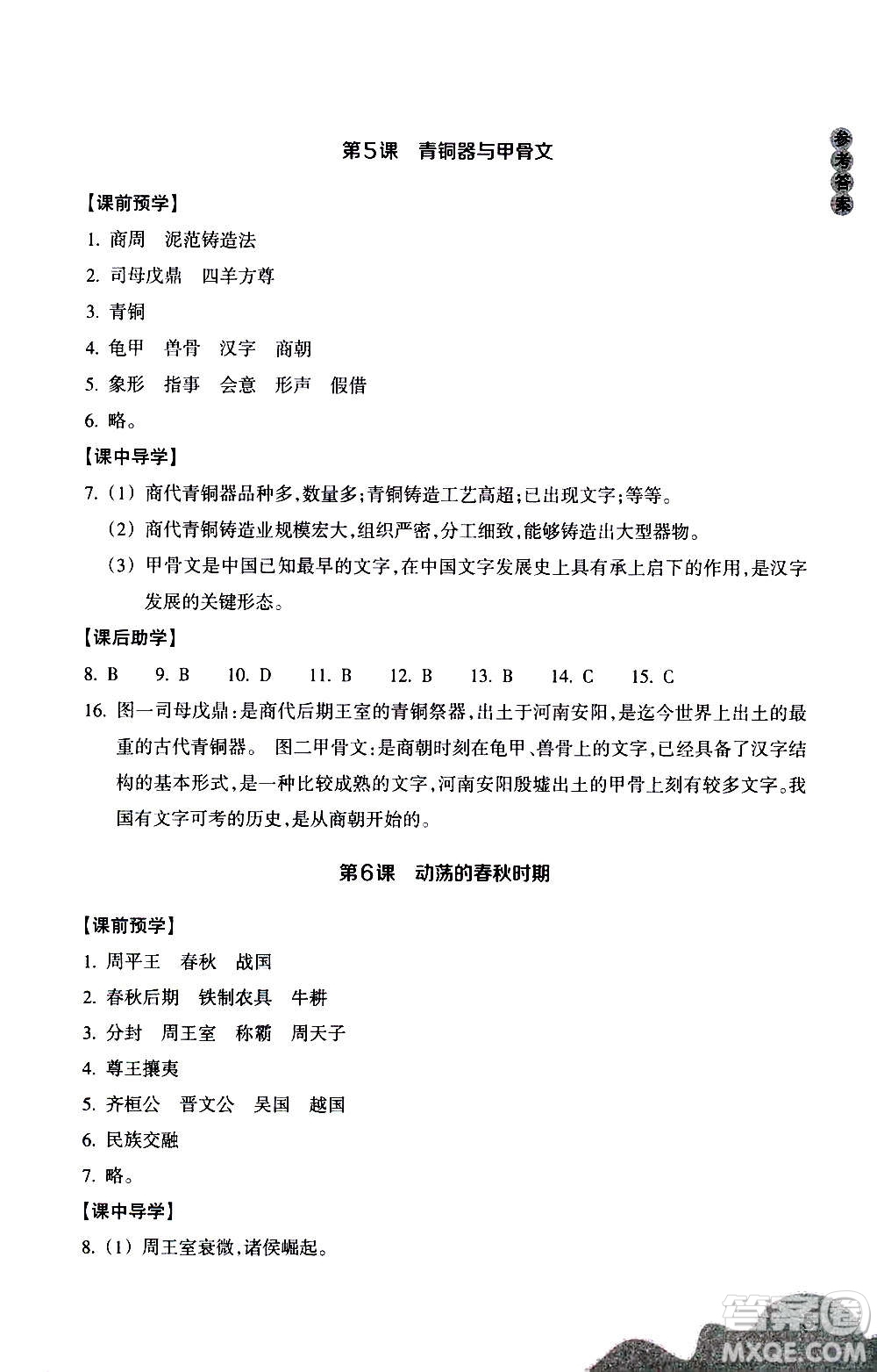 浙江教育出版社2020年歷史與社會(huì)作業(yè)本中國(guó)歷史七年級(jí)上冊(cè)人教版答案