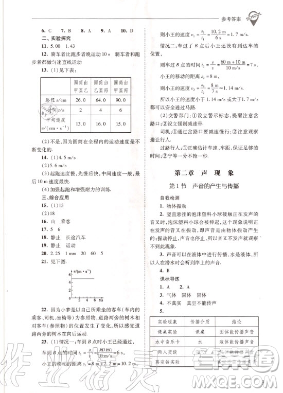 2020年新課程問題解決導(dǎo)學(xué)方案物理八年級(jí)上冊(cè)人教版答案