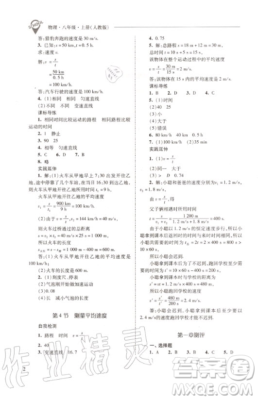 2020年新課程問題解決導(dǎo)學(xué)方案物理八年級(jí)上冊(cè)人教版答案