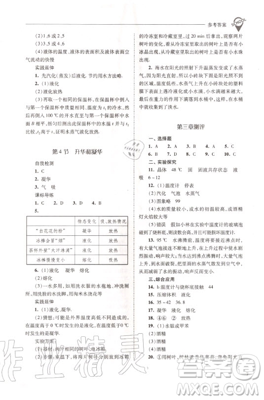 2020年新課程問題解決導(dǎo)學(xué)方案物理八年級(jí)上冊(cè)人教版答案