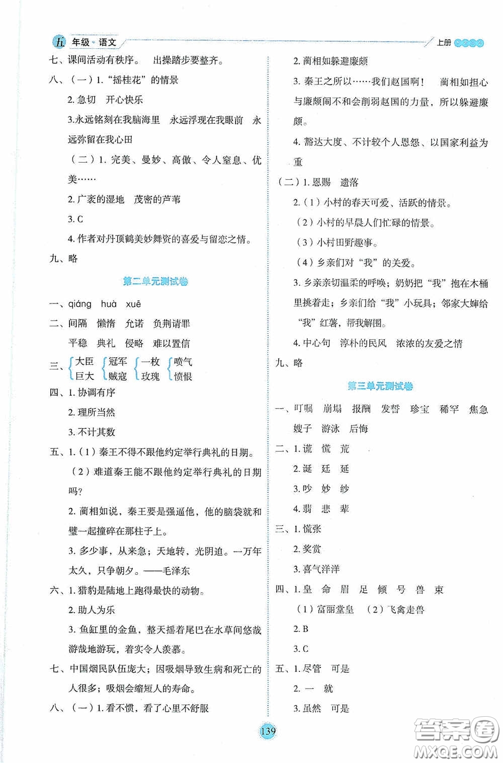 延邊人民出版社2020優(yōu)秀生百分學(xué)生作業(yè)本題練王情景式閱讀型練習(xí)冊五年級語文上冊人教版答案