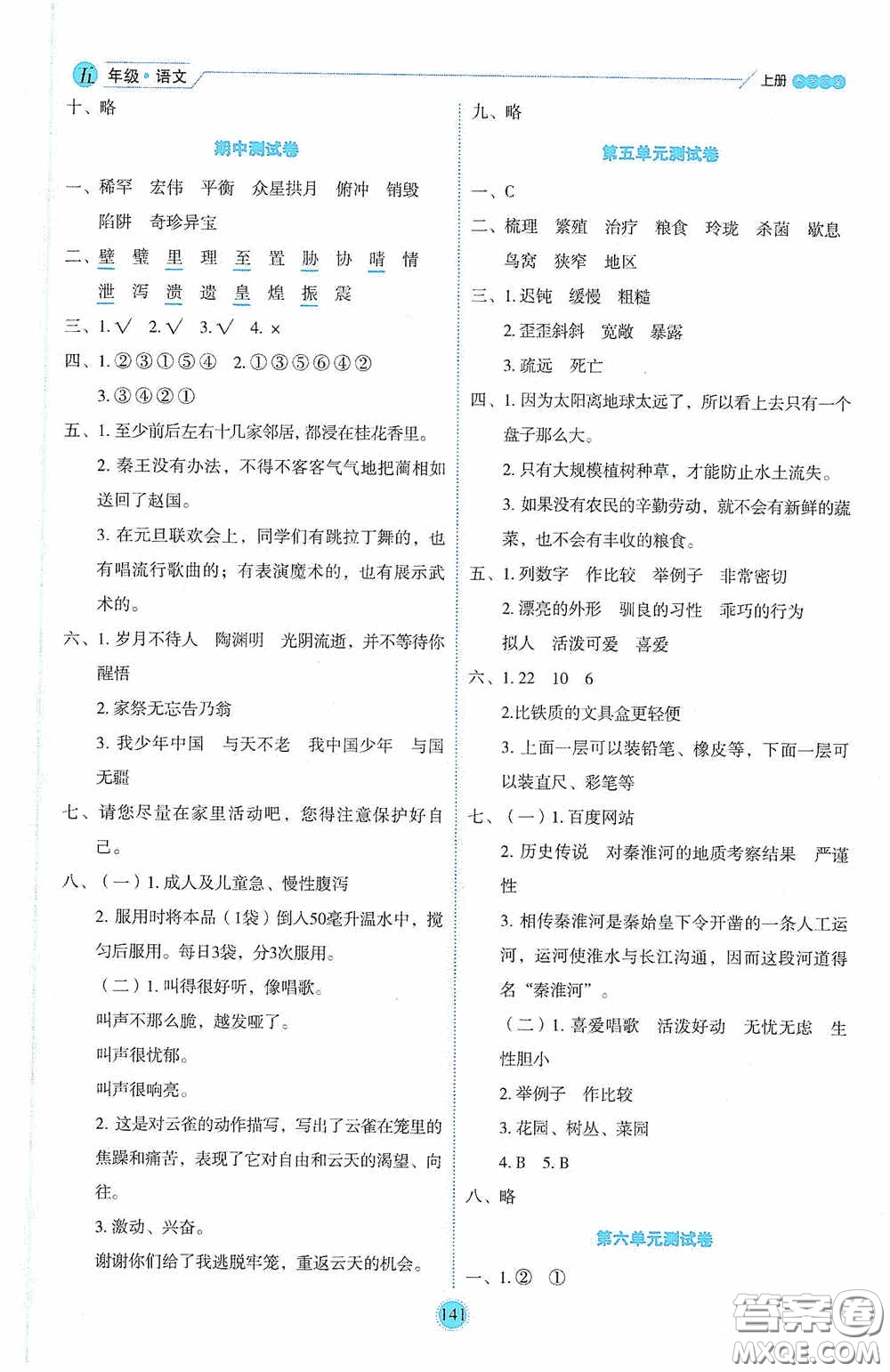 延邊人民出版社2020優(yōu)秀生百分學(xué)生作業(yè)本題練王情景式閱讀型練習(xí)冊五年級語文上冊人教版答案