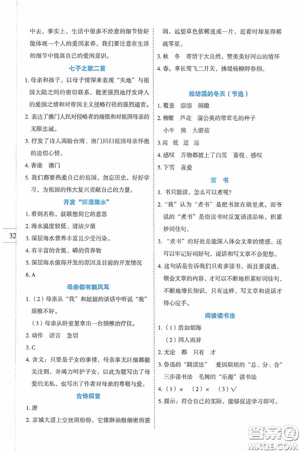 延邊人民出版社2020優(yōu)秀生百分學(xué)生作業(yè)本題練王同步閱讀手冊五年級(jí)語文上冊人教版答案