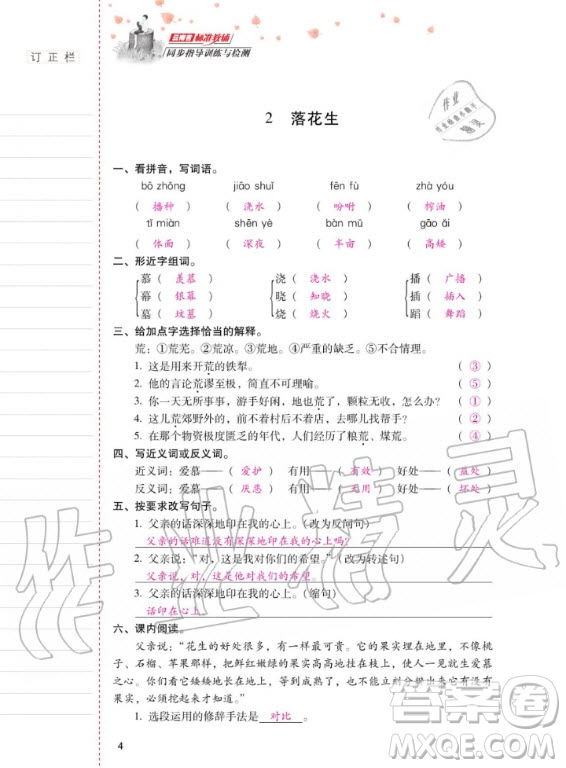 2020年云南省標(biāo)準(zhǔn)教輔同步指導(dǎo)訓(xùn)練與檢測(cè)語(yǔ)文五年級(jí)上冊(cè)人教版答案