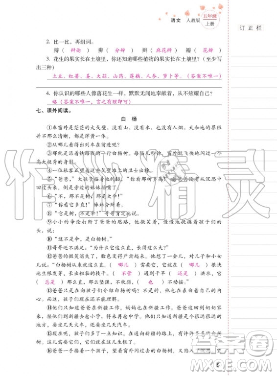 2020年云南省標(biāo)準(zhǔn)教輔同步指導(dǎo)訓(xùn)練與檢測(cè)語(yǔ)文五年級(jí)上冊(cè)人教版答案